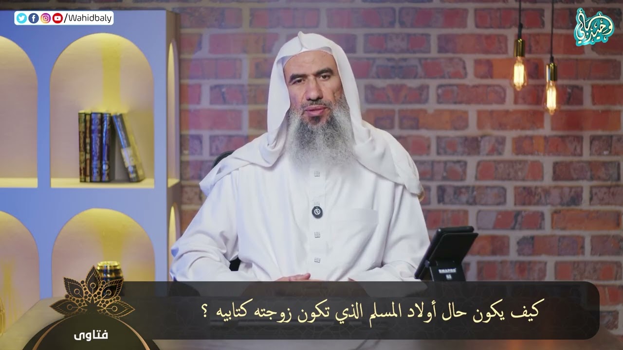 Wat is de toestand van de kinderen van een moslim wiens vrouw een christen is?