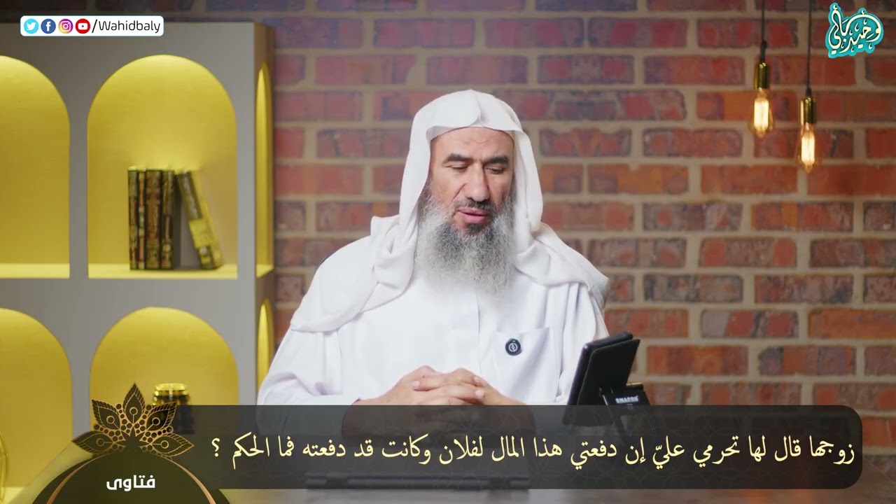 زوجها قال لها تحرمي عليّ إن دفعتي هذا المال لفلان وكانت قد دفعته فما الحكم ؟