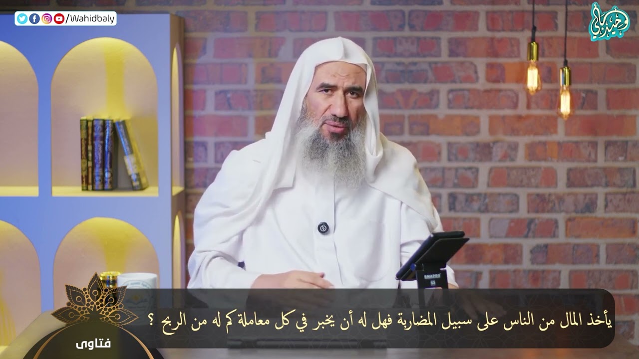 Dia mengambil uang dari orang-orang dalam bentuk spekulasi. Apakah dia berhak memberitahukan dalam setiap transaksi berapa keuntungan yang dia peroleh?