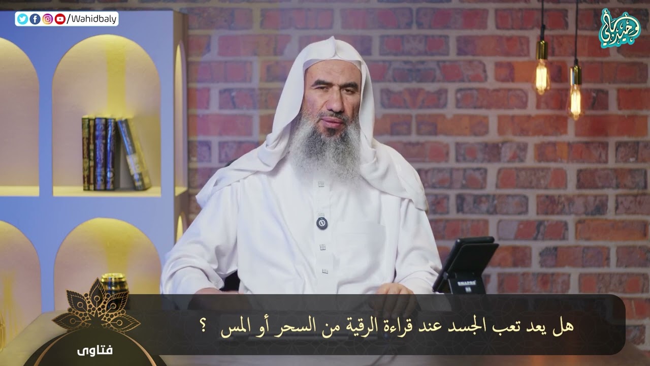 Apakah badan lelah saat membaca ruqyah termasuk kesurupan atau kesurupan?