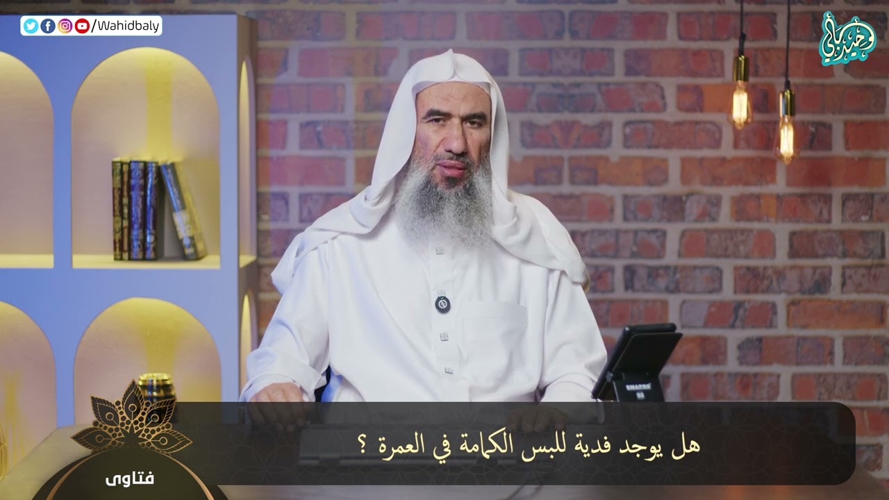 Apakah ada tebusan bagi pemakai masker saat umrah?