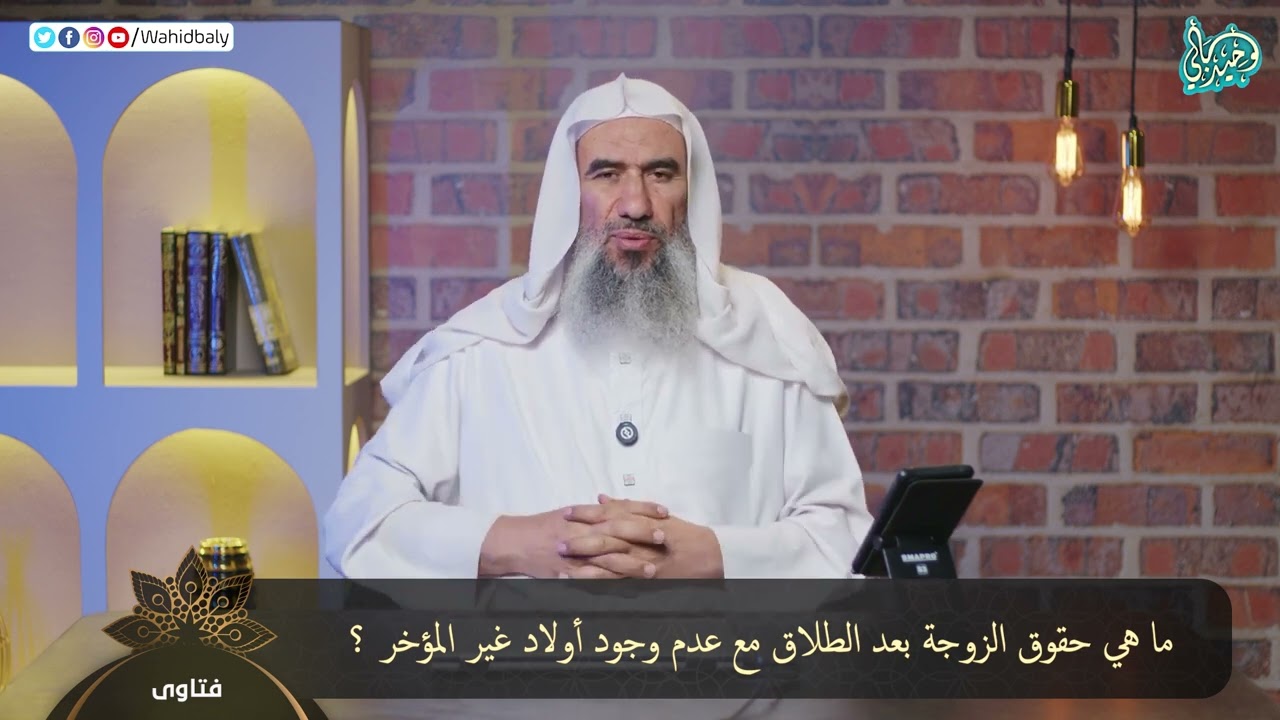 Apa hak istri setelah perceraian yang tidak memiliki anak selain yang terakhir?